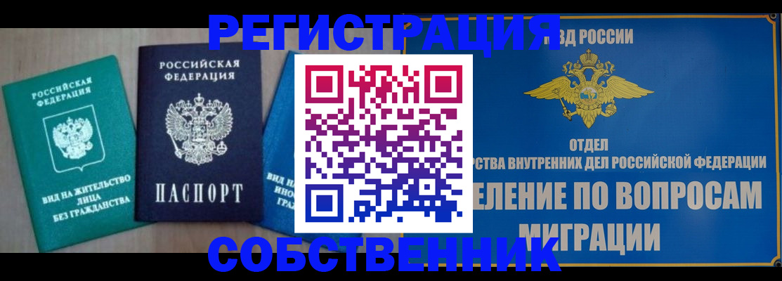 временная регистрация адрес в Нариманове