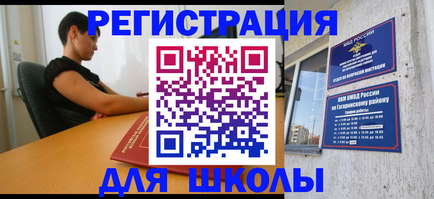 временная регистрация адрес в Нариманове