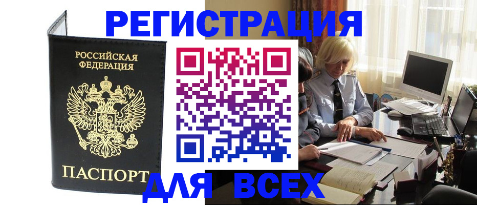 прописка для работы в Нариманове