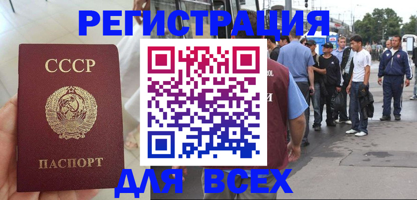 прописка паспорт в Нариманове