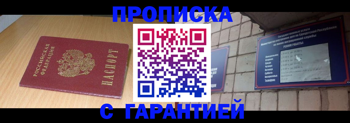 прописка для кредита в Нариманове