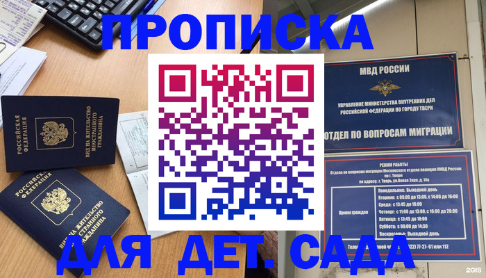 временная регистрация для школы в Нариманове