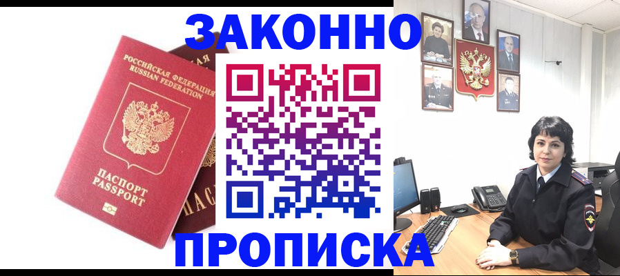 прописка для работы в Нариманове