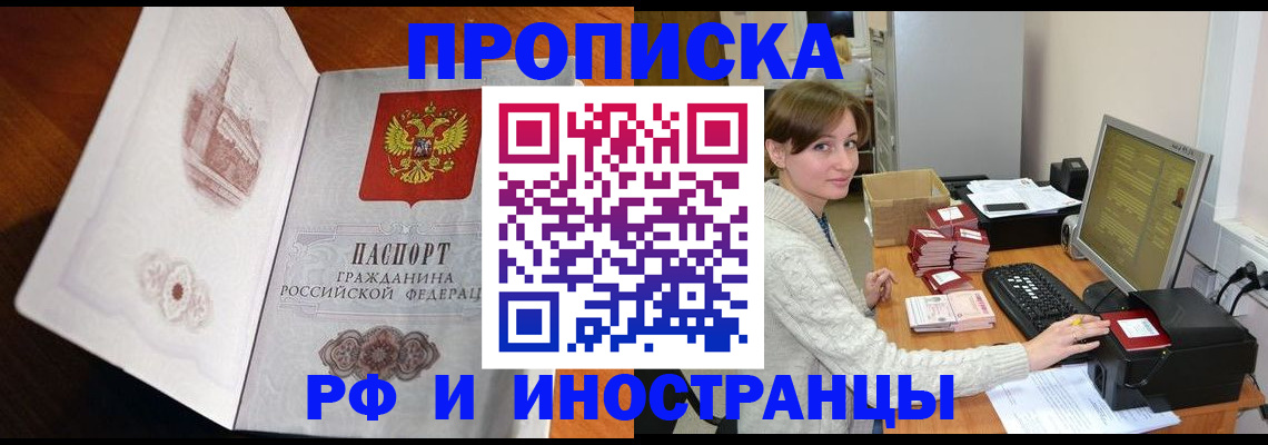 прописка в Нариманове